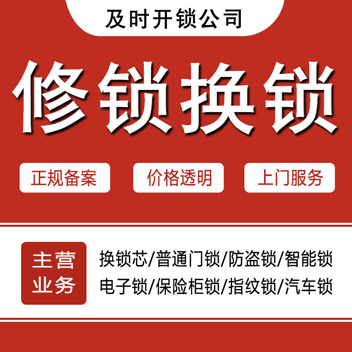 郴州嘉禾县24小时上门 [开锁换锁修锁] 防盗门·保险柜·汽车锁